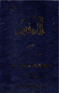 Image of Al-Munawwir Arab Arab-Indonesia